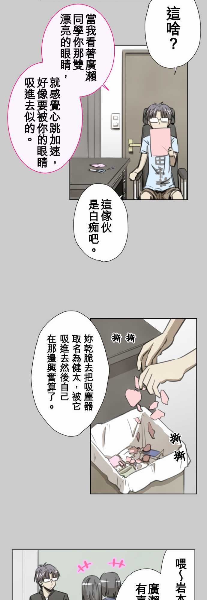 赤松佳乃的恋爱复杂事韩漫全集-第29话无删减无遮挡章节图片 