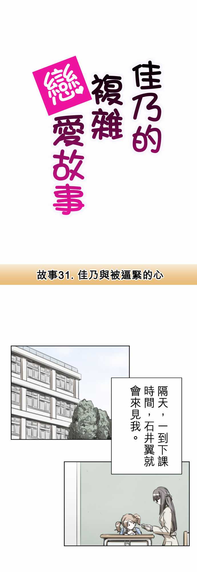 赤松佳乃的恋爱复杂事韩漫全集-第31话无删减无遮挡章节图片 