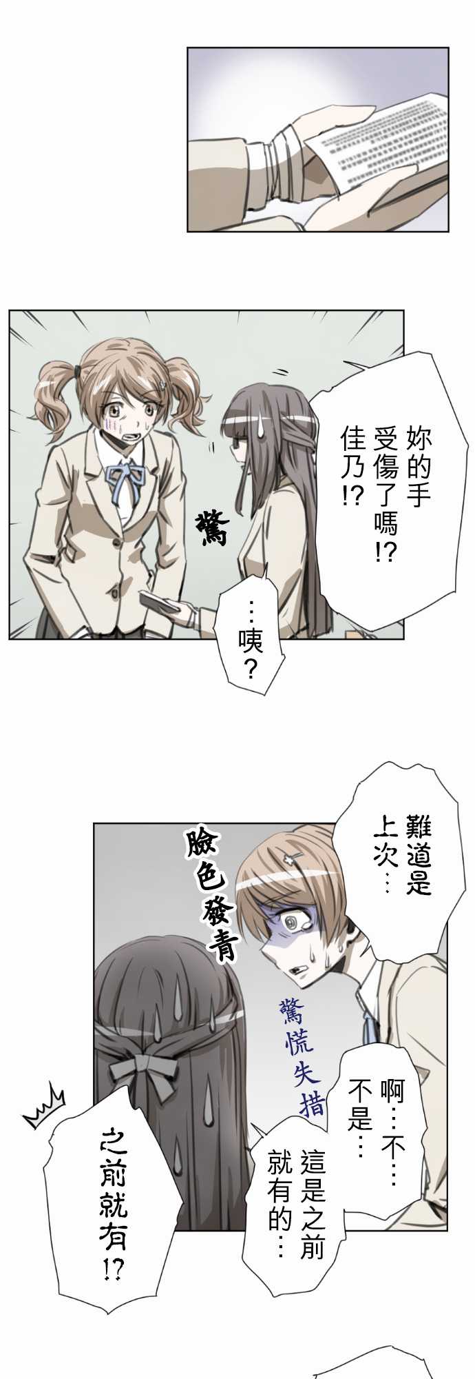 赤松佳乃的恋爱复杂事韩漫全集-第31话无删减无遮挡章节图片 