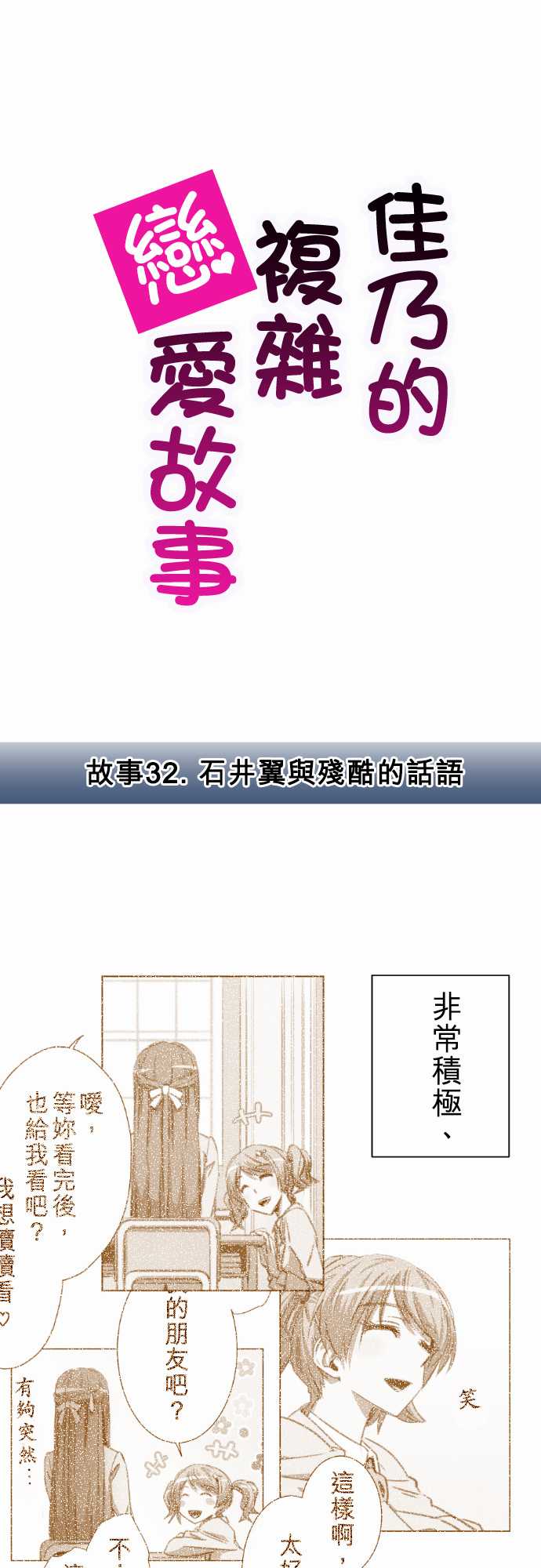 赤松佳乃的恋爱复杂事韩漫全集-第32话无删减无遮挡章节图片 