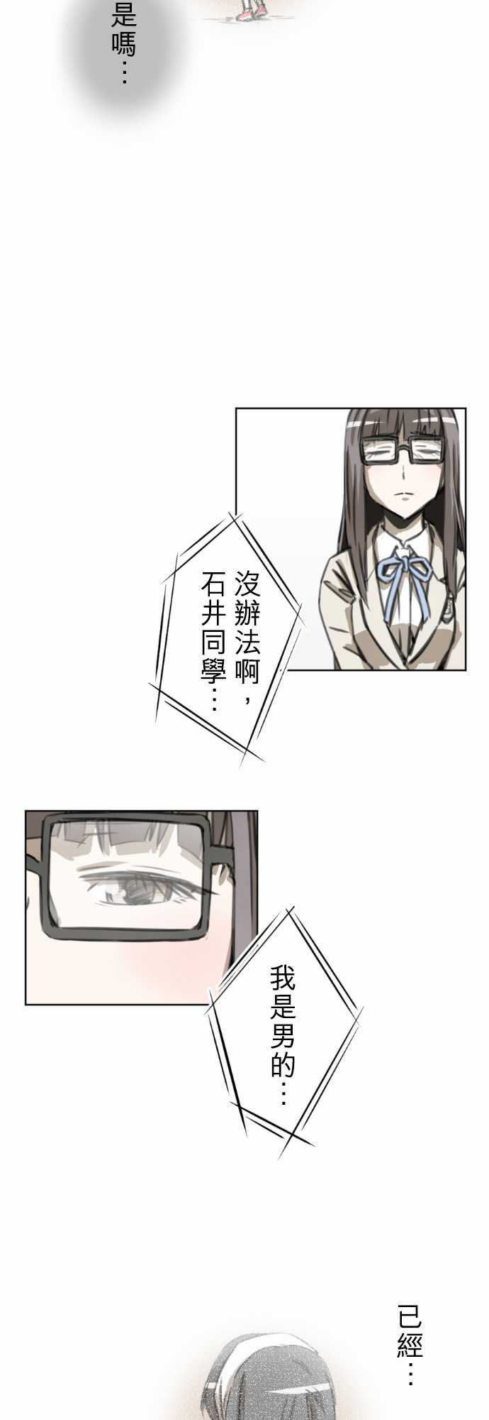 赤松佳乃的恋爱复杂事韩漫全集-第33话无删减无遮挡章节图片 