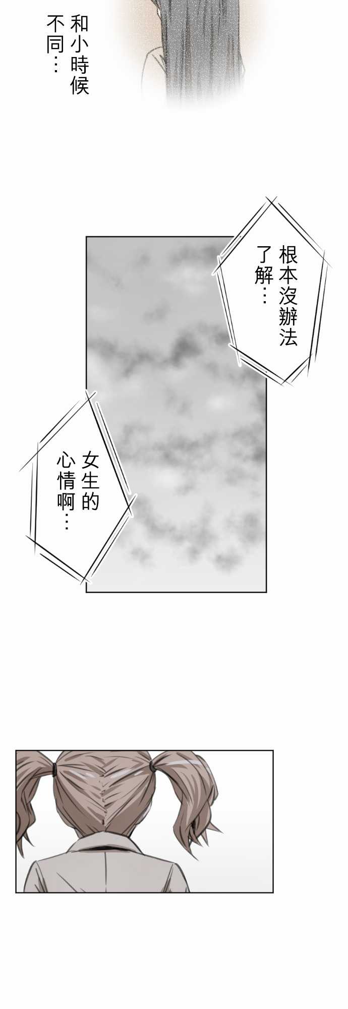 赤松佳乃的恋爱复杂事韩漫全集-第33话无删减无遮挡章节图片 