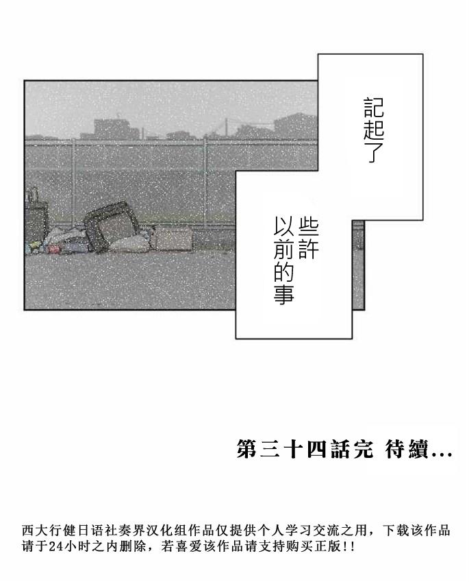 赤松佳乃的恋爱复杂事韩漫全集-第34话无删减无遮挡章节图片 