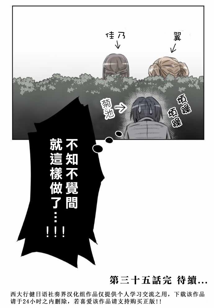 赤松佳乃的恋爱复杂事韩漫全集-第35话无删减无遮挡章节图片 