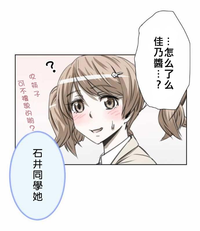 赤松佳乃的恋爱复杂事韩漫全集-第36话无删减无遮挡章节图片 