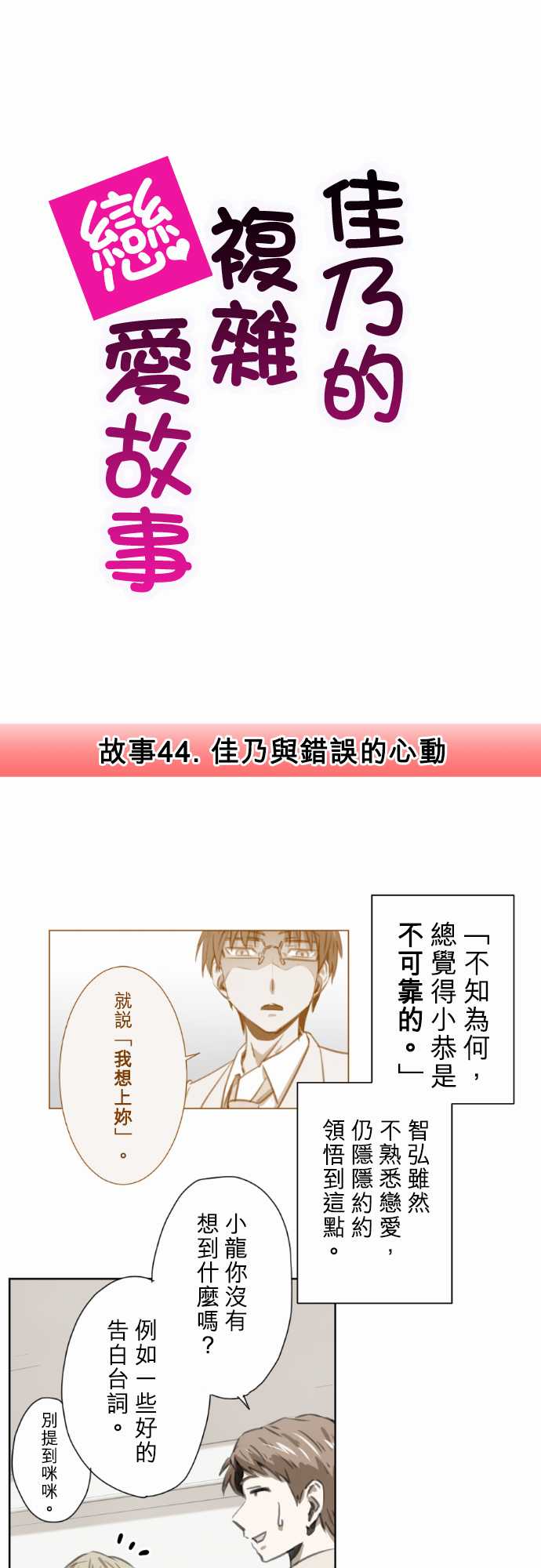 赤松佳乃的恋爱复杂事韩漫全集-第44话无删减无遮挡章节图片 