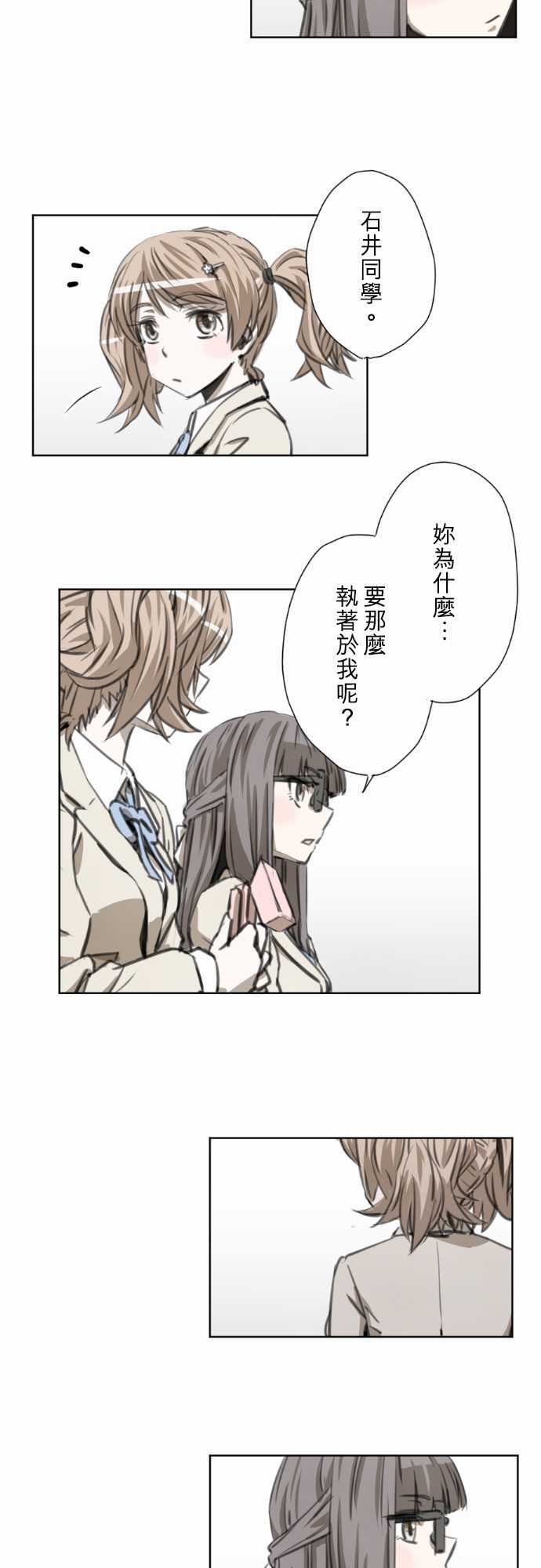 赤松佳乃的恋爱复杂事韩漫全集-第44话无删减无遮挡章节图片 