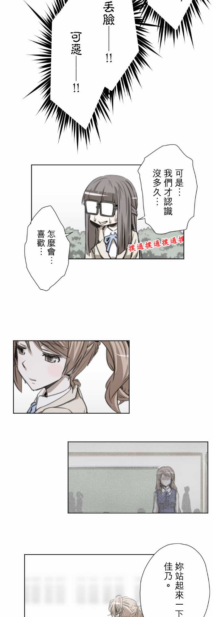 赤松佳乃的恋爱复杂事韩漫全集-第44话无删减无遮挡章节图片 