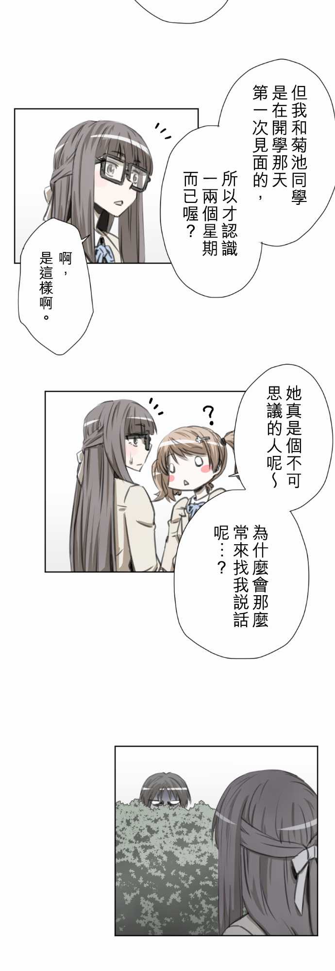 赤松佳乃的恋爱复杂事韩漫全集-第45话无删减无遮挡章节图片 