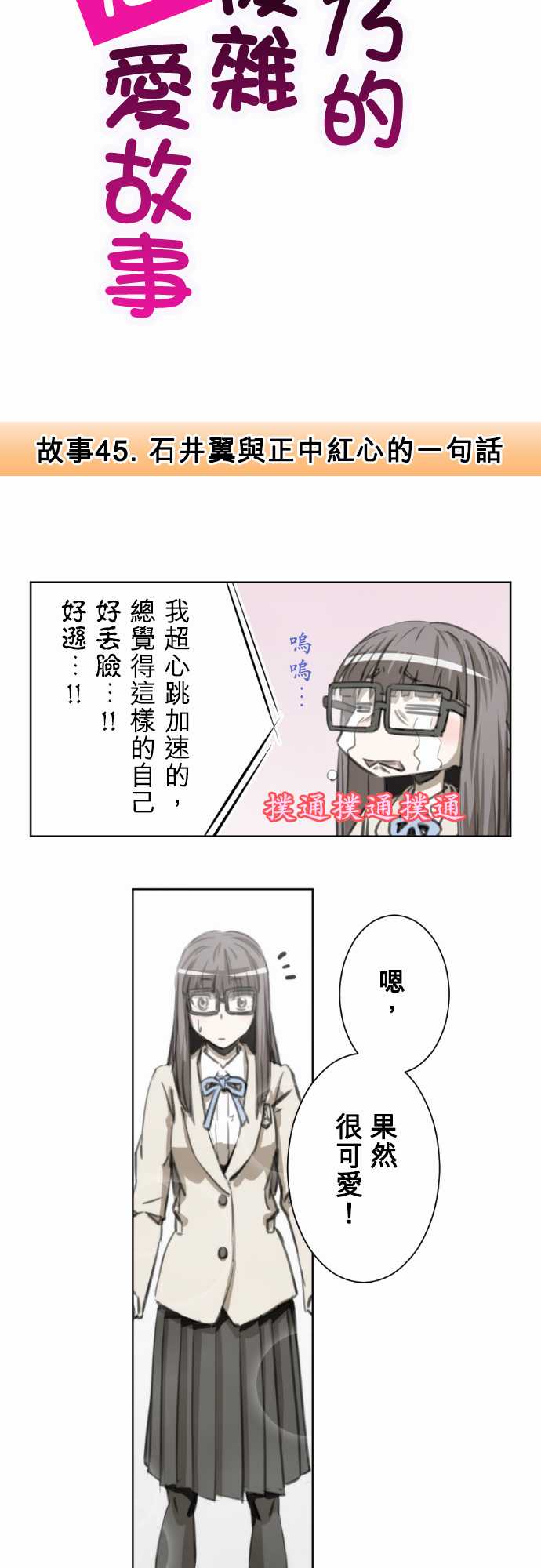赤松佳乃的恋爱复杂事韩漫全集-第45话无删减无遮挡章节图片 