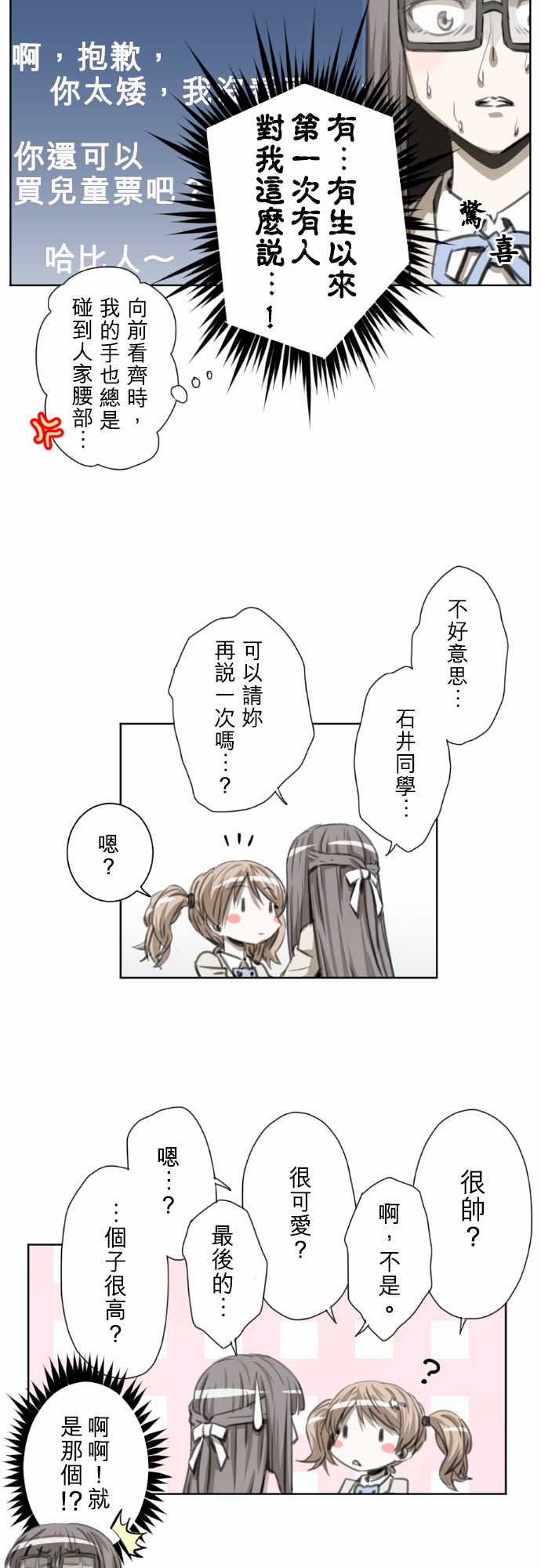 赤松佳乃的恋爱复杂事韩漫全集-第45话无删减无遮挡章节图片 