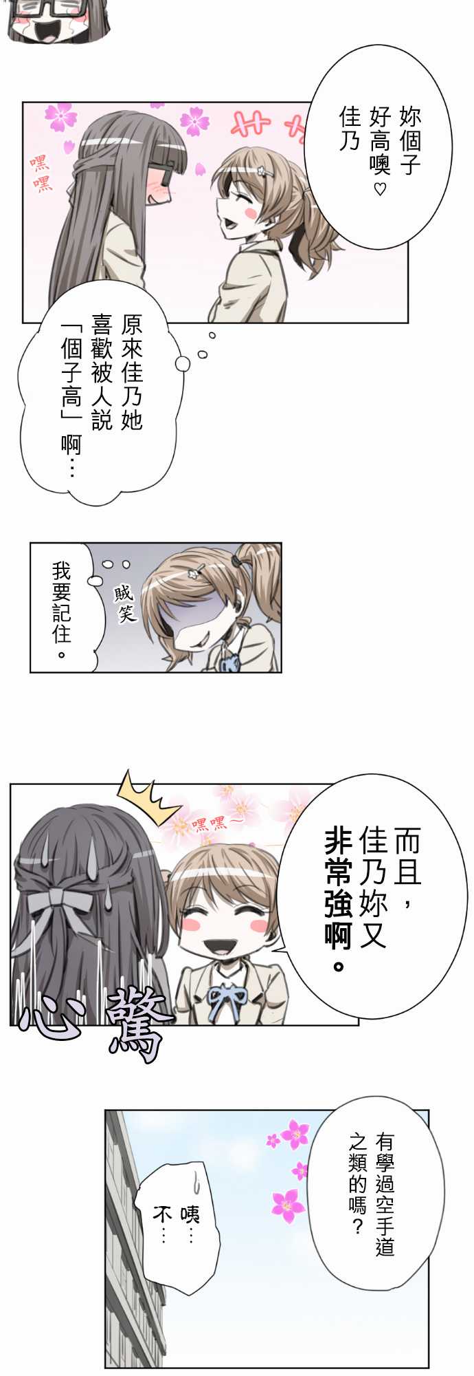 赤松佳乃的恋爱复杂事韩漫全集-第45话无删减无遮挡章节图片 