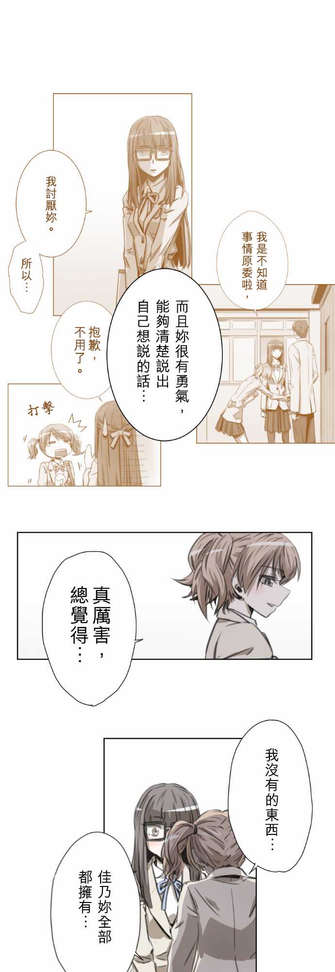 赤松佳乃的恋爱复杂事韩漫全集-第45话无删减无遮挡章节图片 