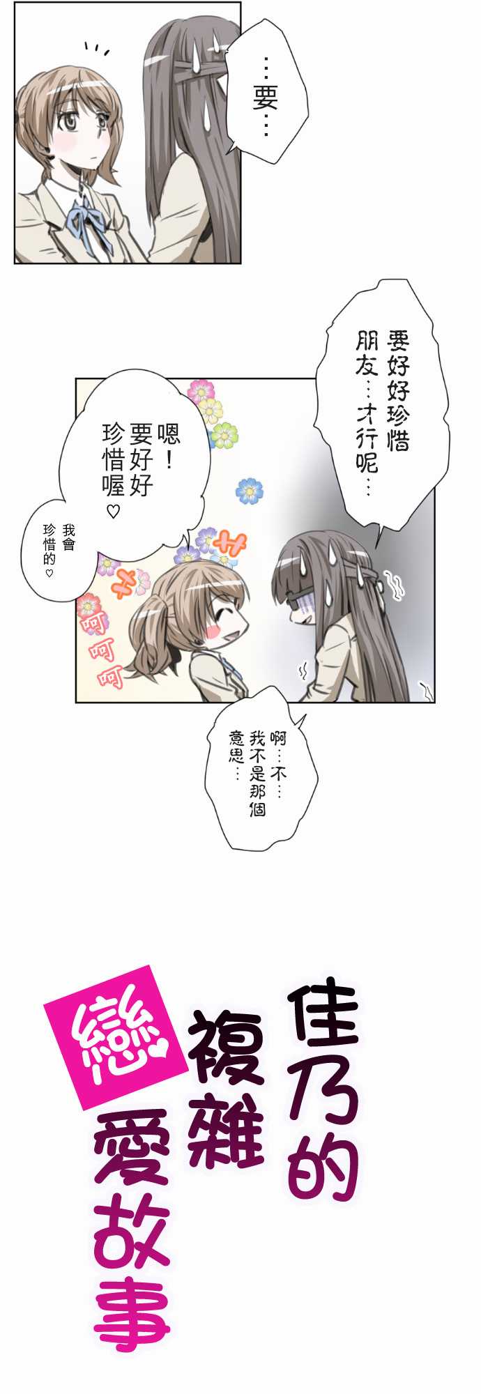 赤松佳乃的恋爱复杂事韩漫全集-第46话无删减无遮挡章节图片 