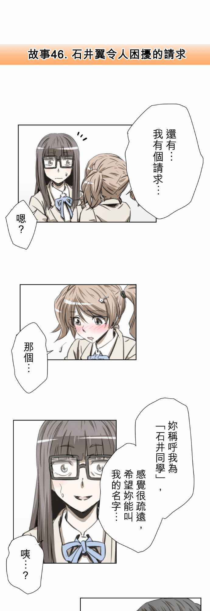 赤松佳乃的恋爱复杂事韩漫全集-第46话无删减无遮挡章节图片 