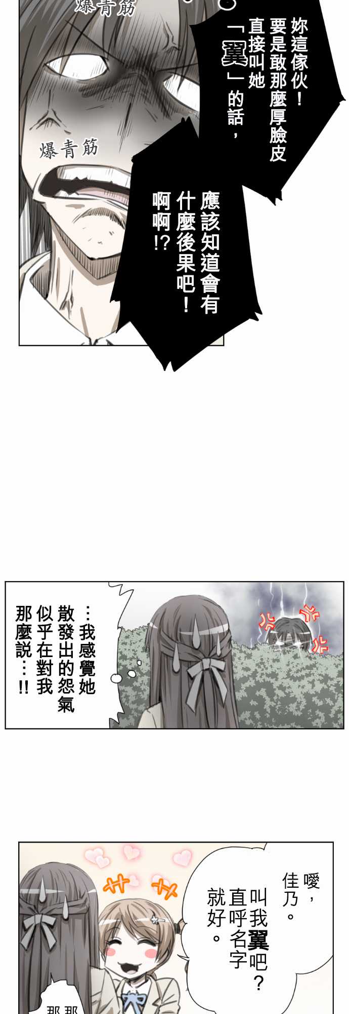 赤松佳乃的恋爱复杂事韩漫全集-第46话无删减无遮挡章节图片 