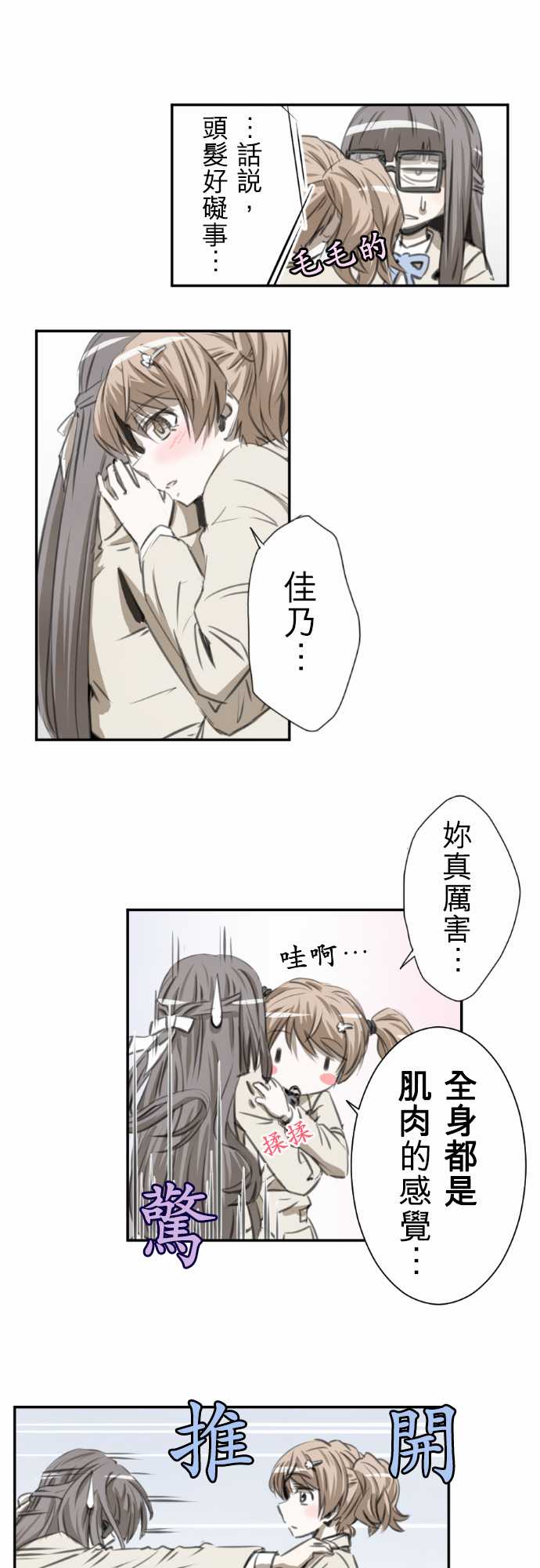 赤松佳乃的恋爱复杂事韩漫全集-第47话无删减无遮挡章节图片 