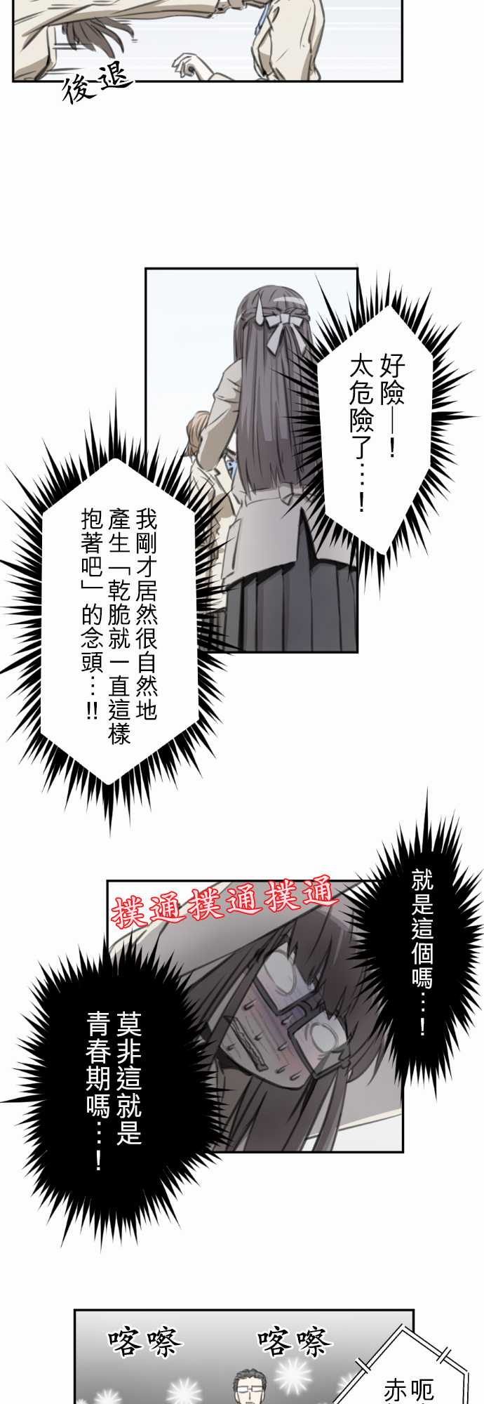 赤松佳乃的恋爱复杂事韩漫全集-第47话无删减无遮挡章节图片 