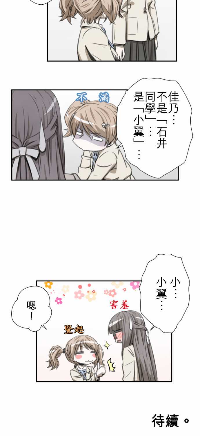 赤松佳乃的恋爱复杂事韩漫全集-第48话无删减无遮挡章节图片 