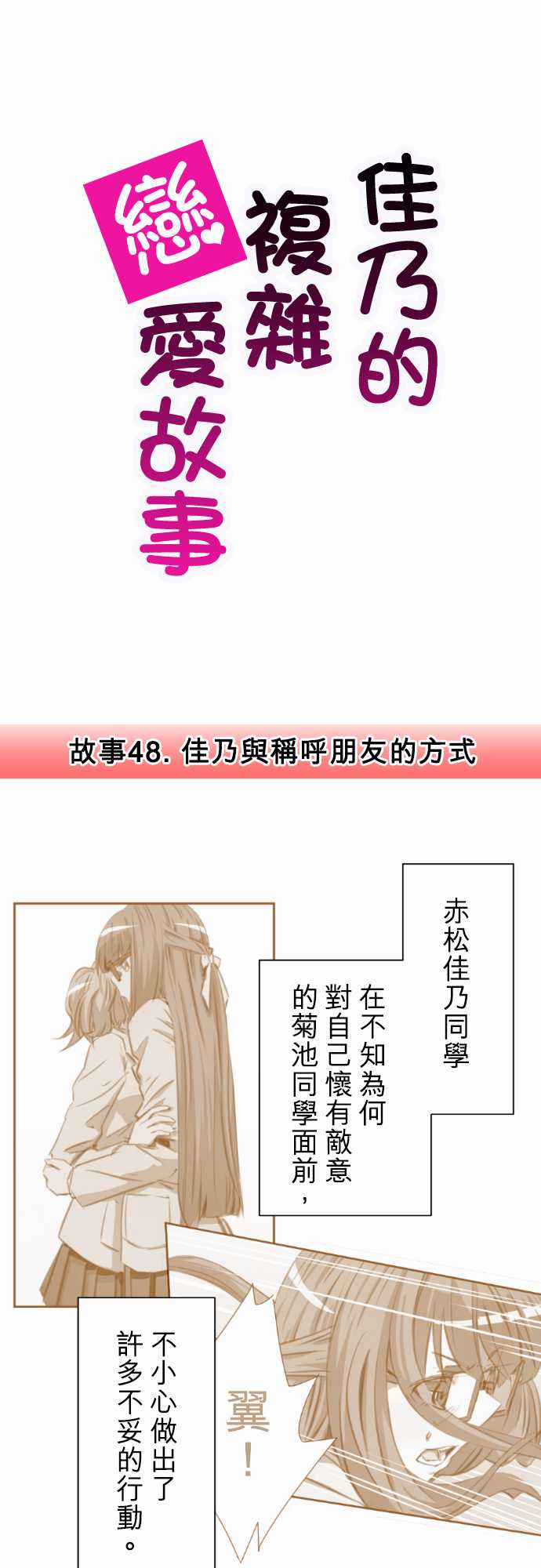 赤松佳乃的恋爱复杂事韩漫全集-第48话无删减无遮挡章节图片 