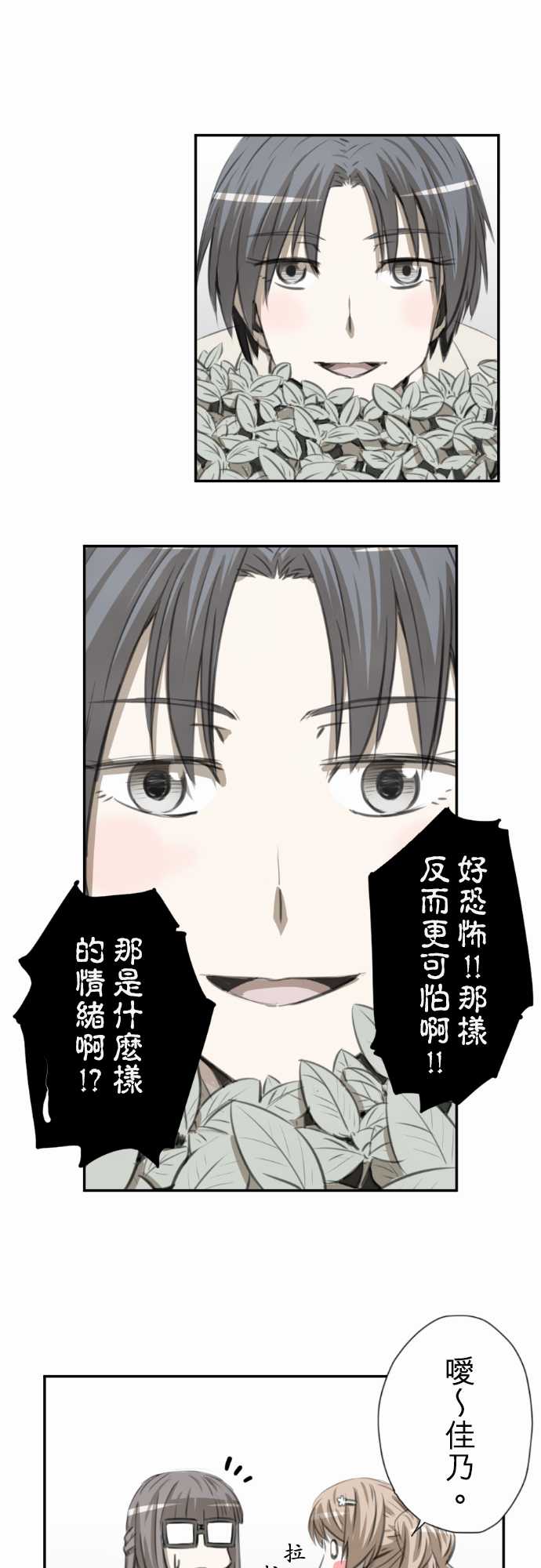 赤松佳乃的恋爱复杂事韩漫全集-第48话无删减无遮挡章节图片 