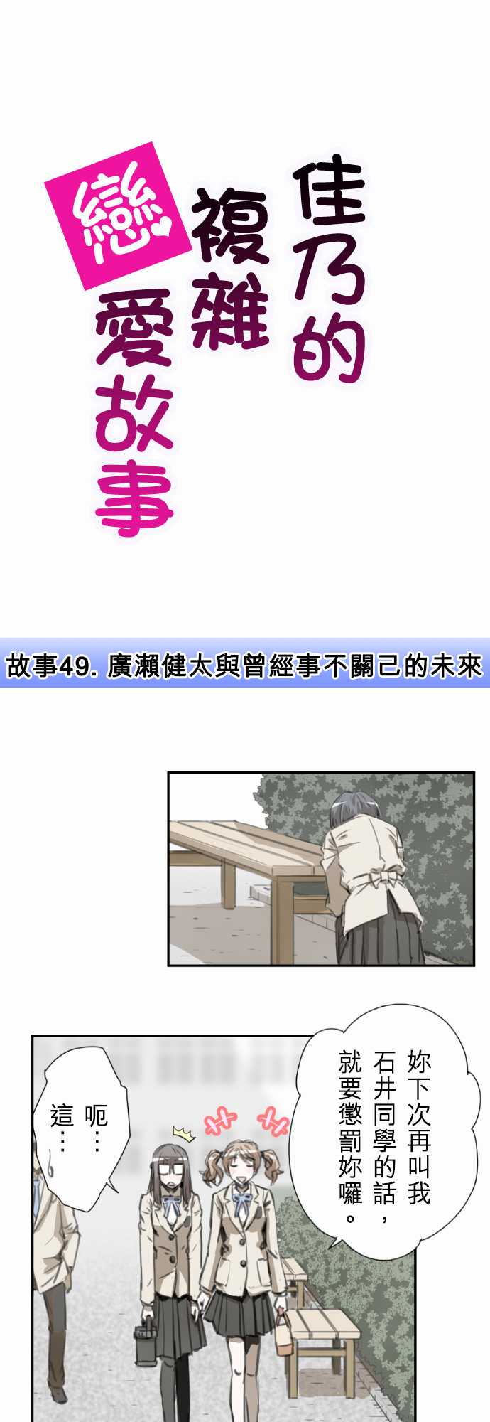 赤松佳乃的恋爱复杂事韩漫全集-第49话无删减无遮挡章节图片 