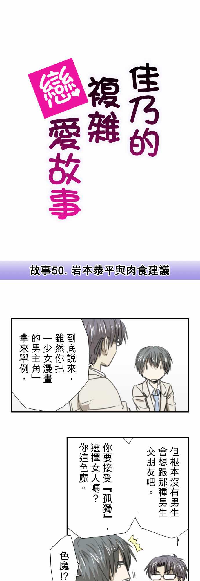 赤松佳乃的恋爱复杂事韩漫全集-第50话无删减无遮挡章节图片 