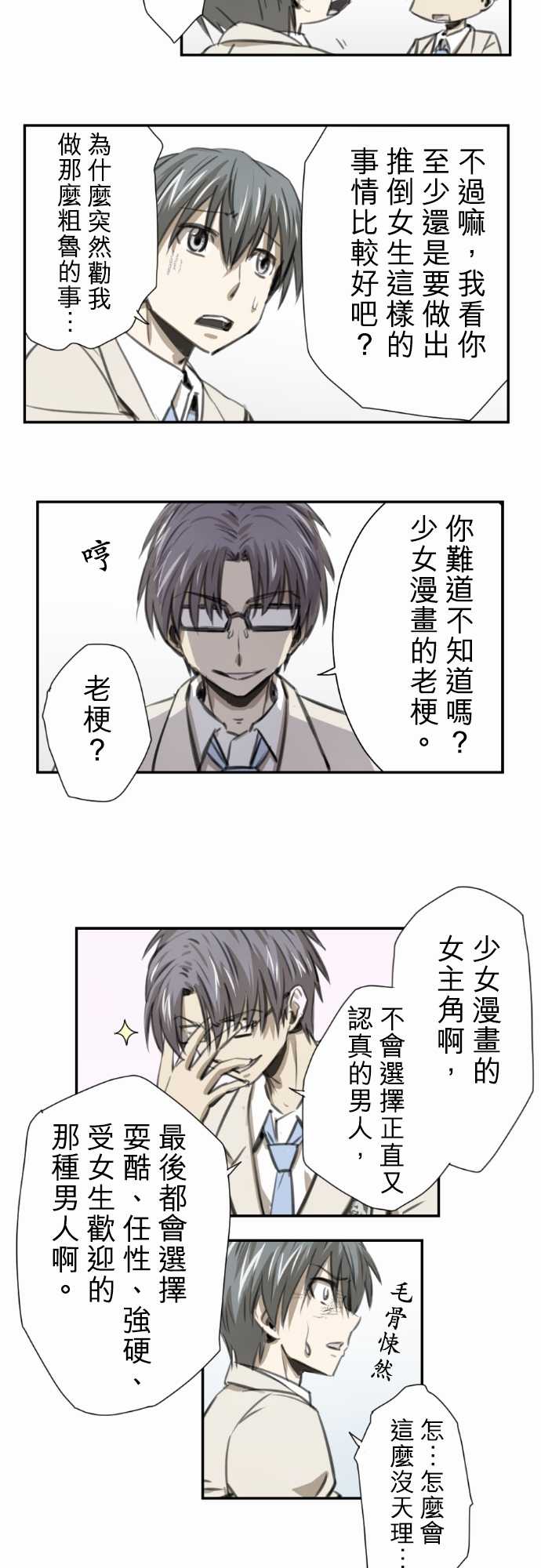 赤松佳乃的恋爱复杂事韩漫全集-第50话无删减无遮挡章节图片 