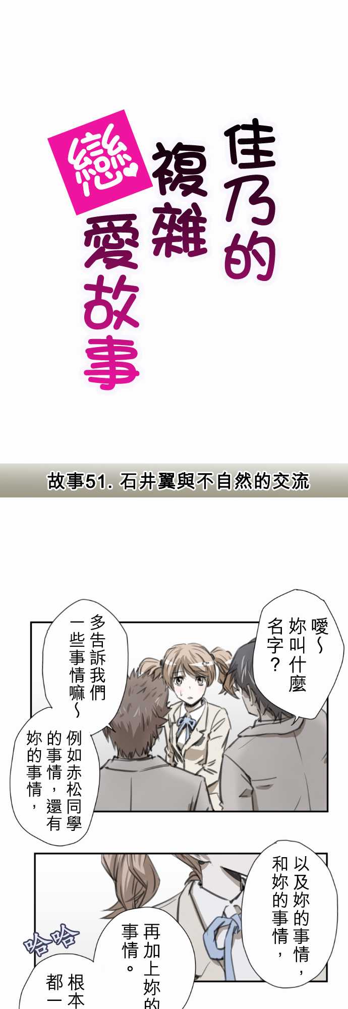 赤松佳乃的恋爱复杂事韩漫全集-第51话无删减无遮挡章节图片 
