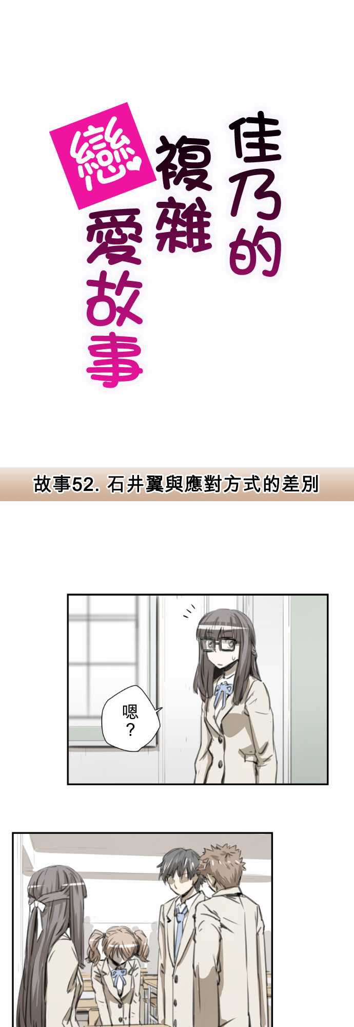 赤松佳乃的恋爱复杂事韩漫全集-第52话无删减无遮挡章节图片 