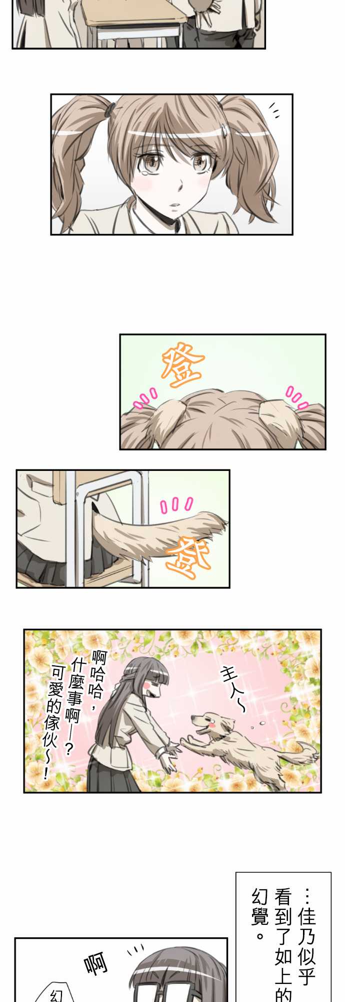 赤松佳乃的恋爱复杂事韩漫全集-第52话无删减无遮挡章节图片 