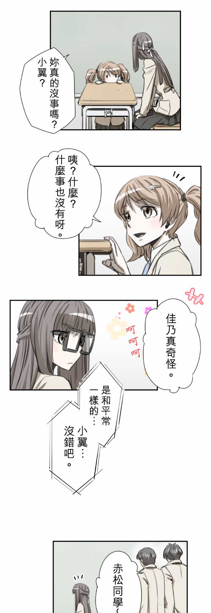 赤松佳乃的恋爱复杂事韩漫全集-第52话无删减无遮挡章节图片 