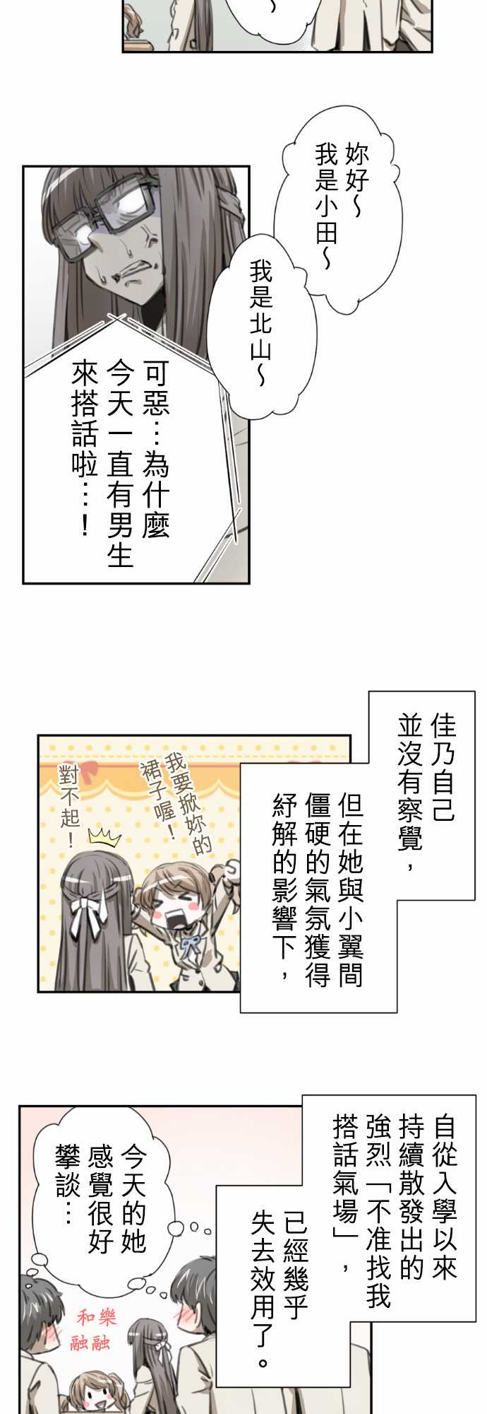 赤松佳乃的恋爱复杂事韩漫全集-第52话无删减无遮挡章节图片 