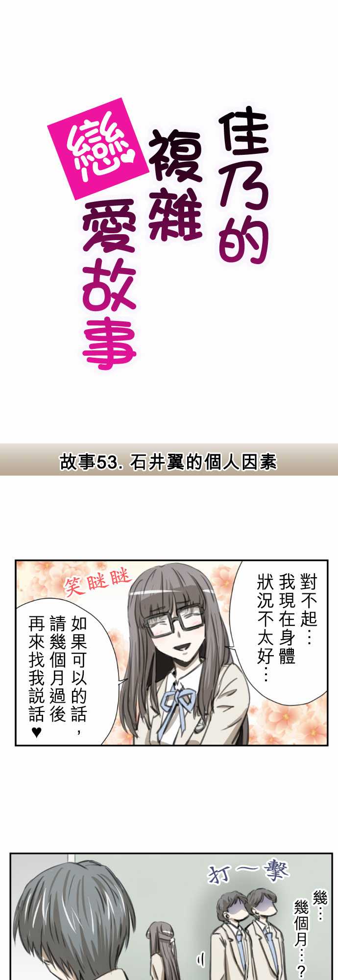 赤松佳乃的恋爱复杂事韩漫全集-第53话无删减无遮挡章节图片 
