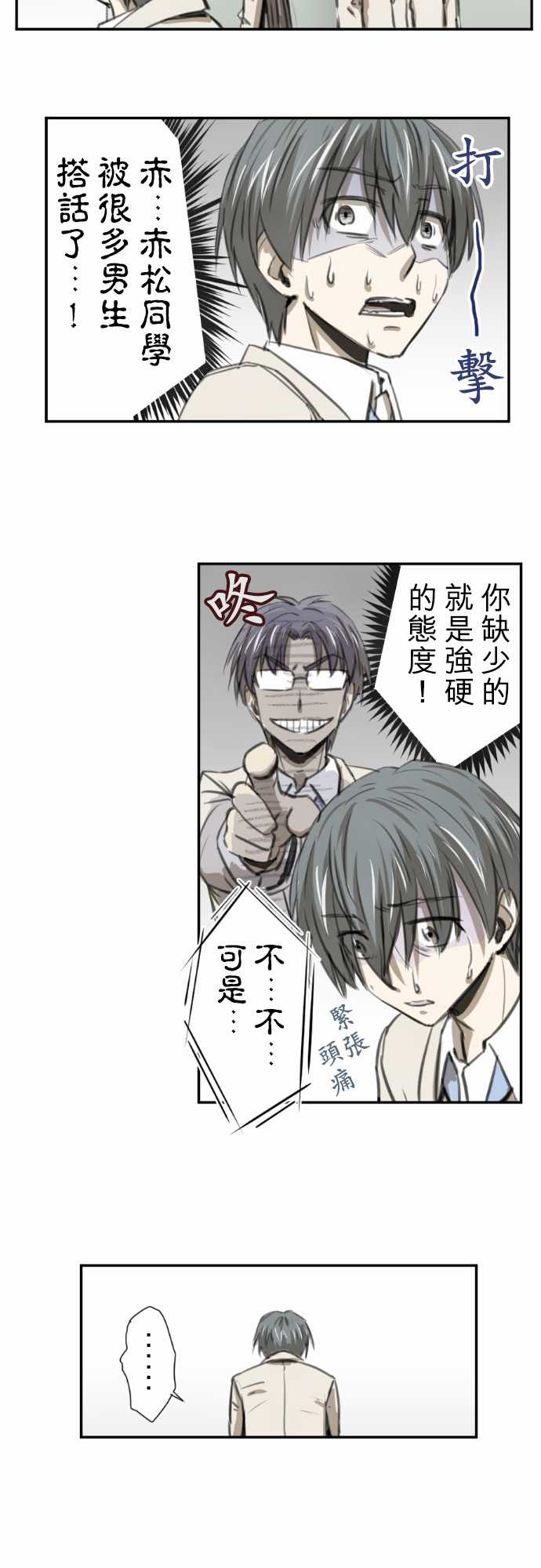 赤松佳乃的恋爱复杂事韩漫全集-第53话无删减无遮挡章节图片 