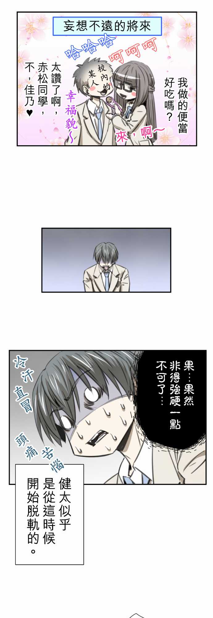 赤松佳乃的恋爱复杂事韩漫全集-第53话无删减无遮挡章节图片 
