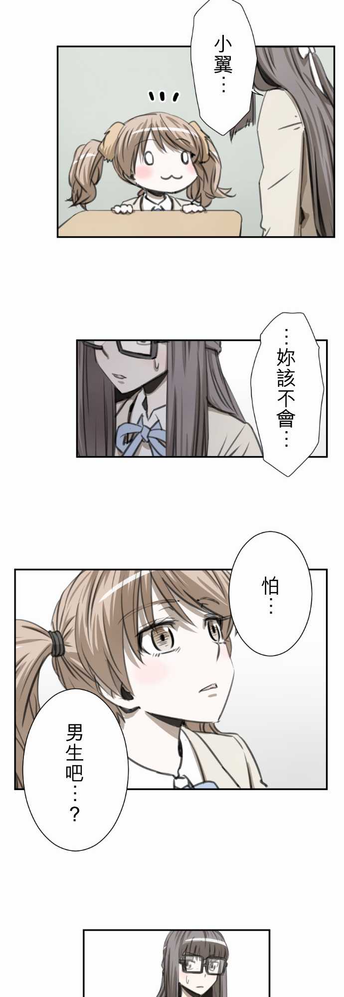 赤松佳乃的恋爱复杂事韩漫全集-第53话无删减无遮挡章节图片 
