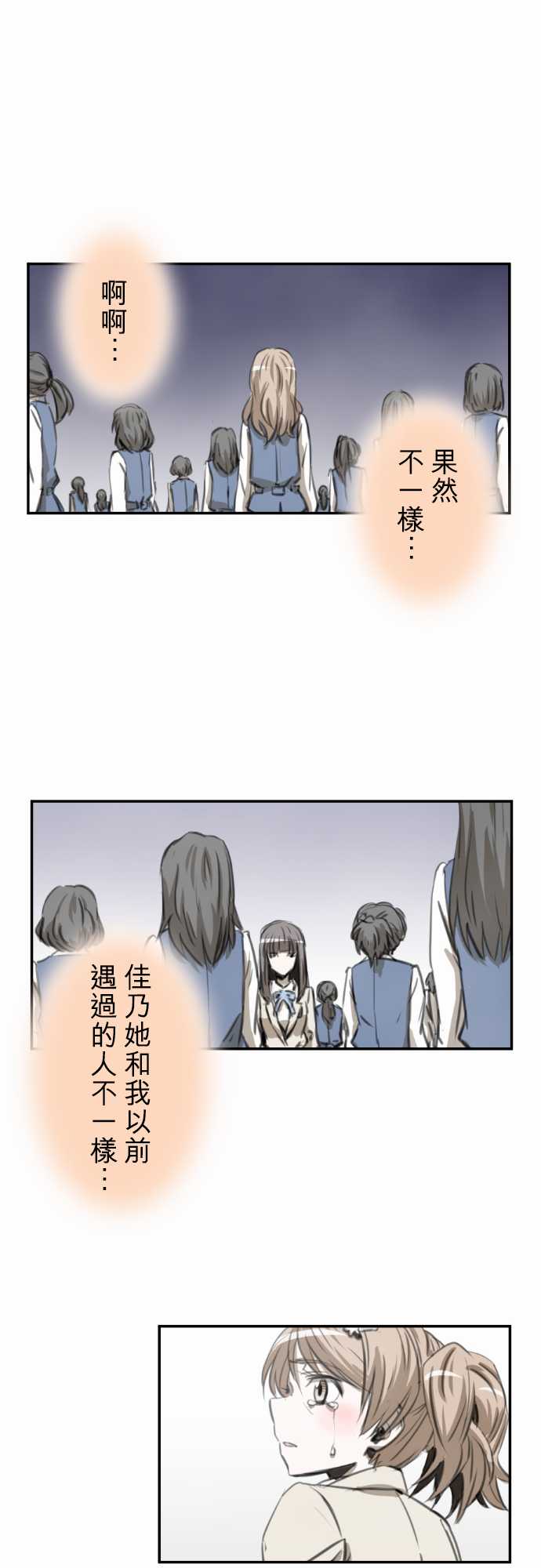 赤松佳乃的恋爱复杂事韩漫全集-第53话无删减无遮挡章节图片 