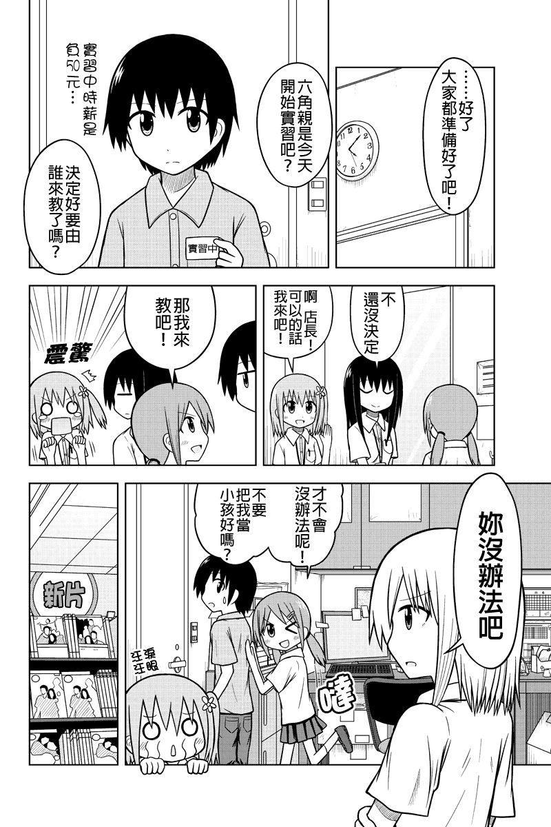 DVD出租店的日常韩漫全集-第02话无删减无遮挡章节图片 