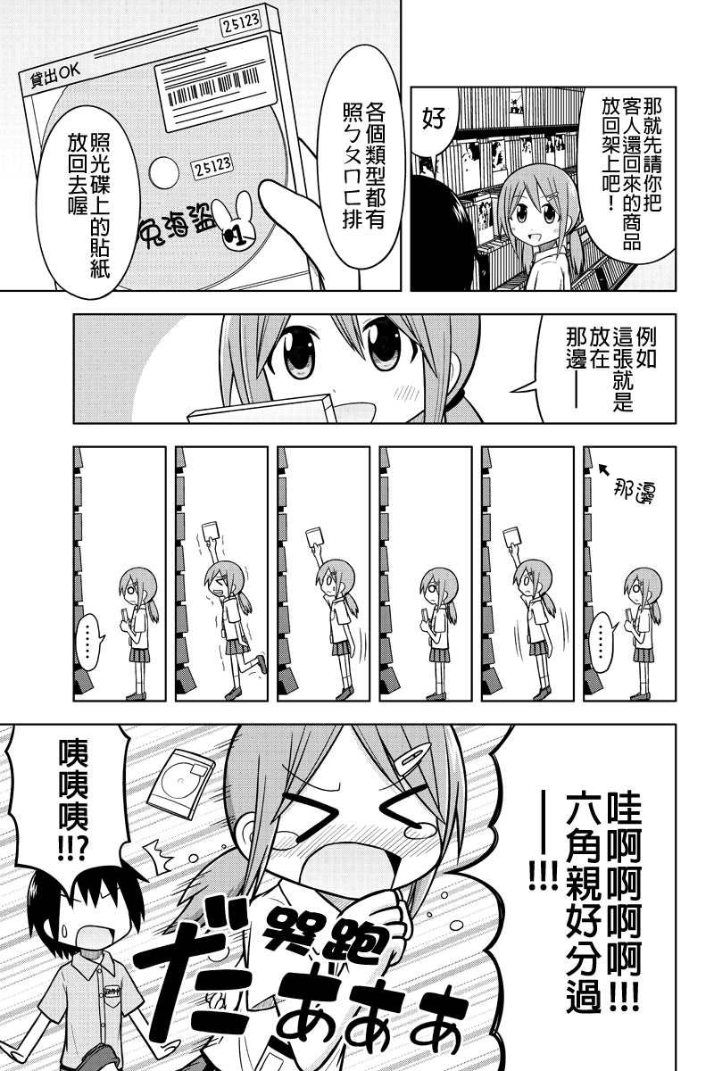 DVD出租店的日常韩漫全集-第02话无删减无遮挡章节图片 