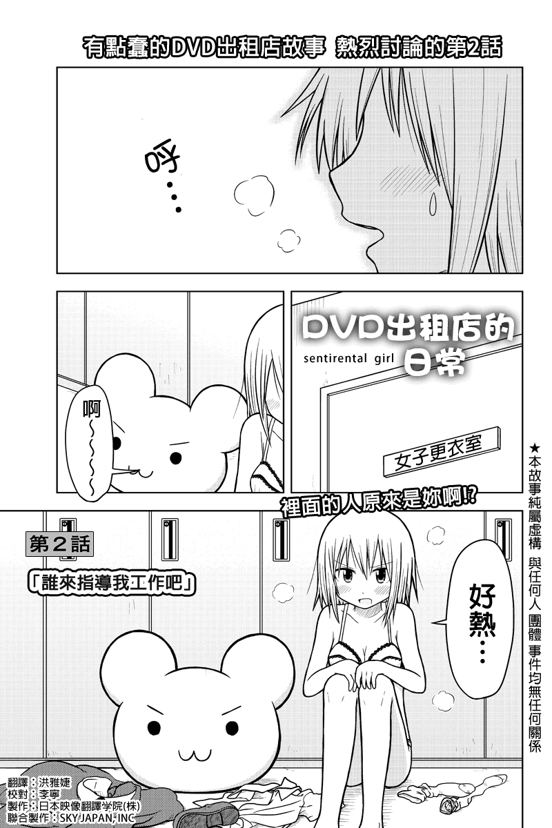 DVD出租店的日常韩漫全集-第02话无删减无遮挡章节图片 