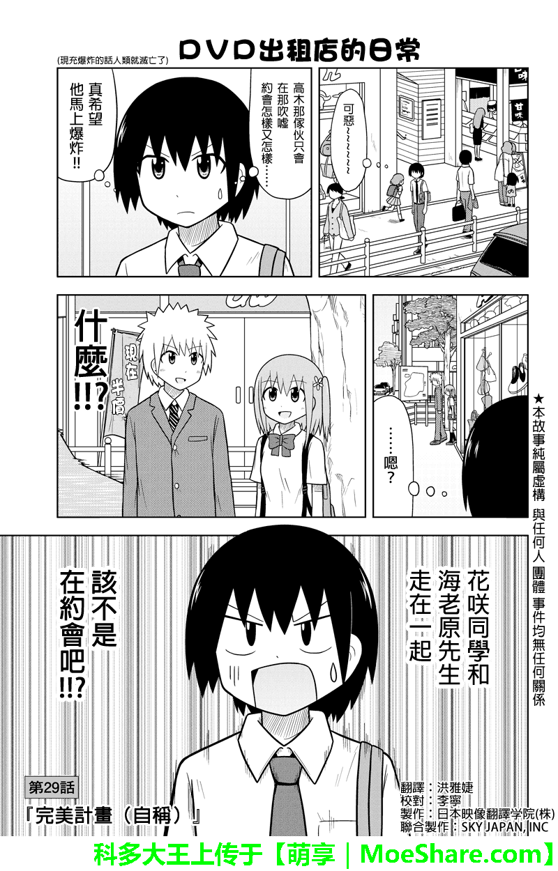 DVD出租店的日常韩漫全集-第29话无删减无遮挡章节图片 