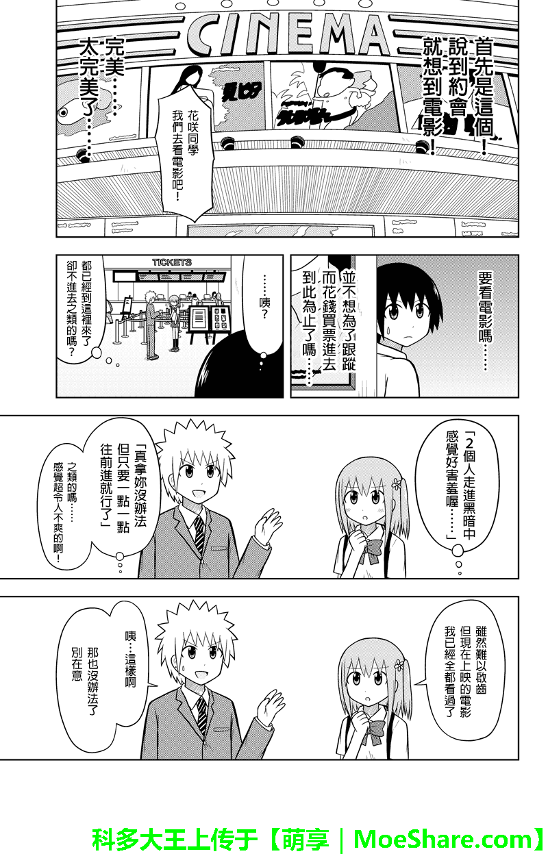 DVD出租店的日常韩漫全集-第29话无删减无遮挡章节图片 