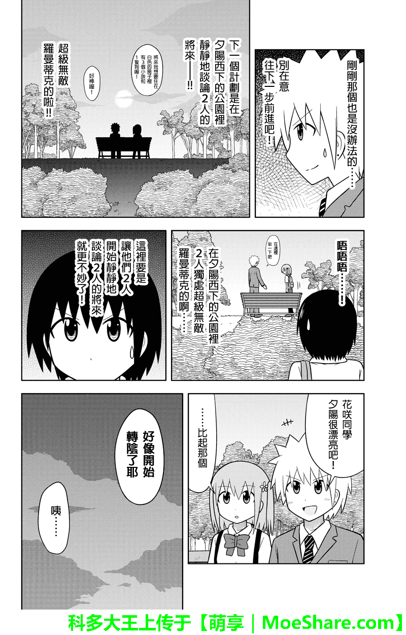 DVD出租店的日常韩漫全集-第29话无删减无遮挡章节图片 