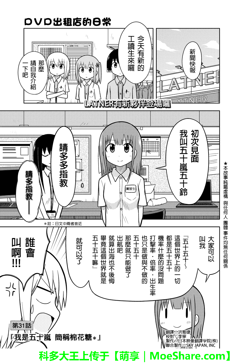 DVD出租店的日常韩漫全集-第31话无删减无遮挡章节图片 