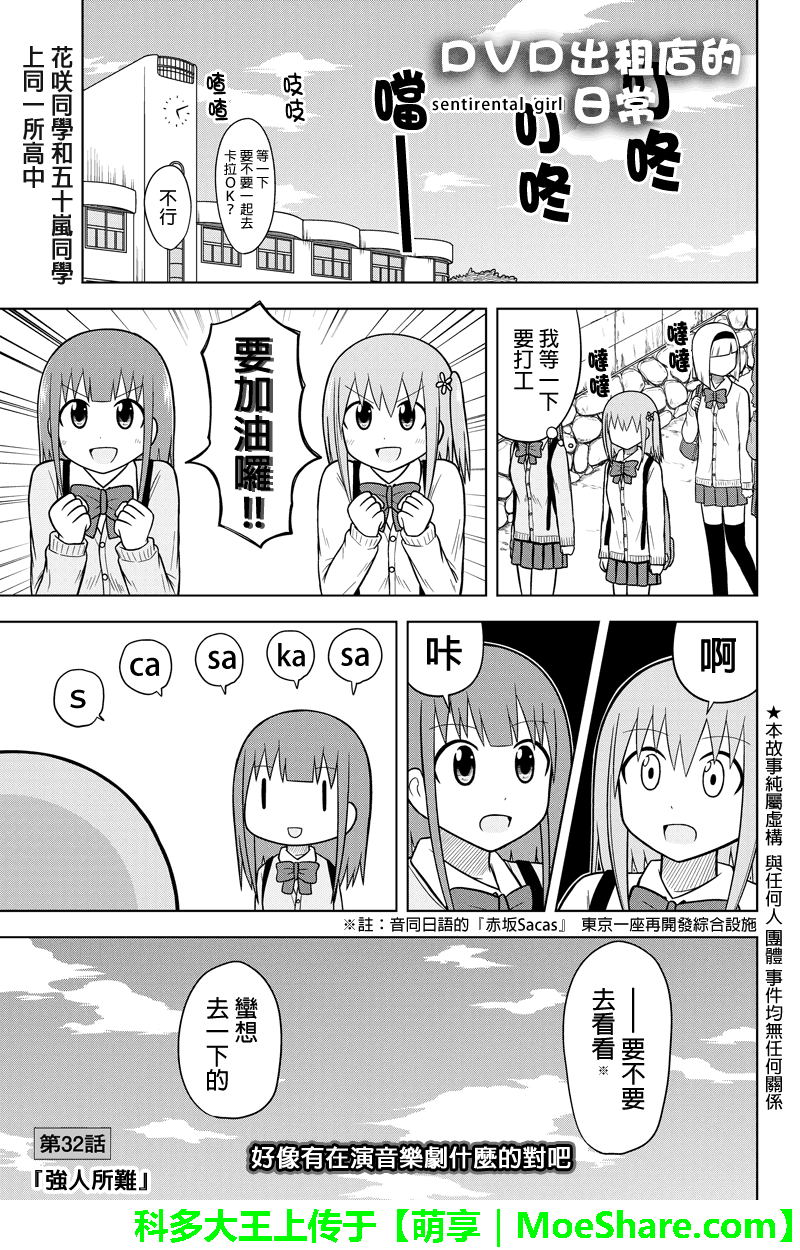 DVD出租店的日常韩漫全集-第32话无删减无遮挡章节图片 