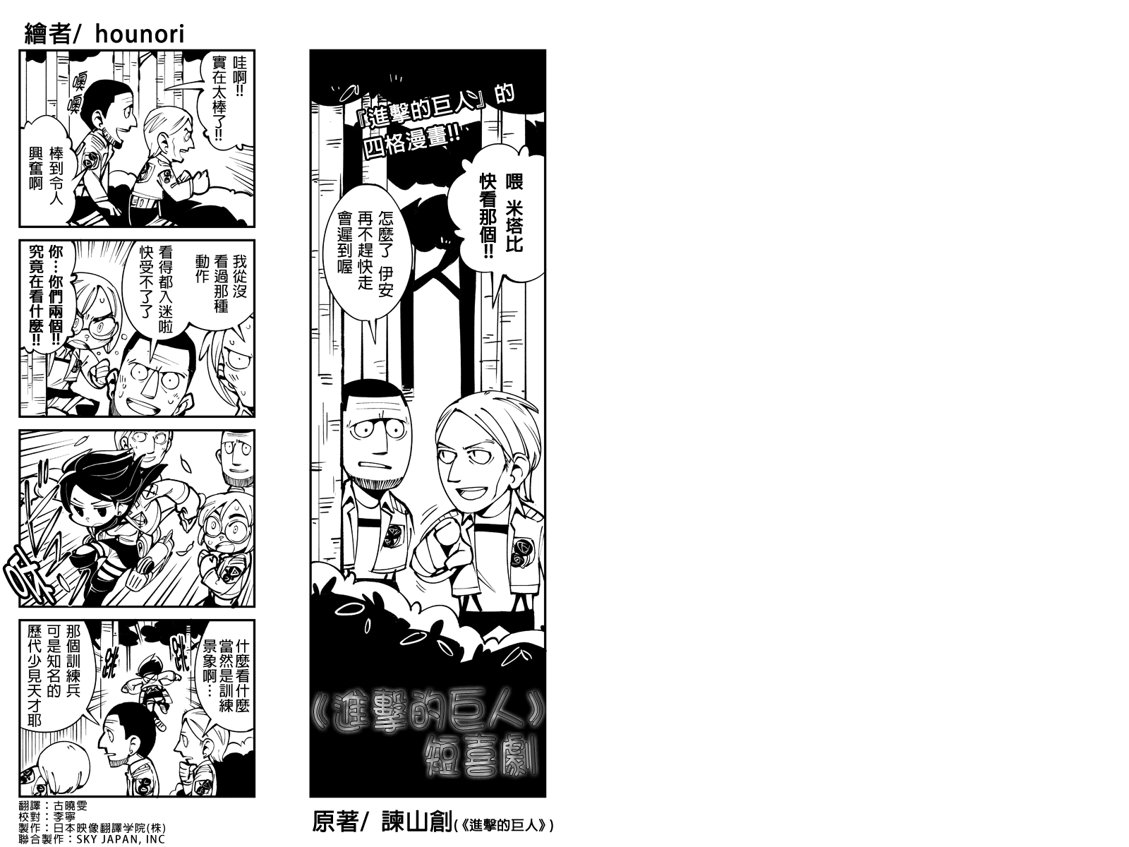 进击的巨人短喜剧韩漫全集-第34话无删减无遮挡章节图片 