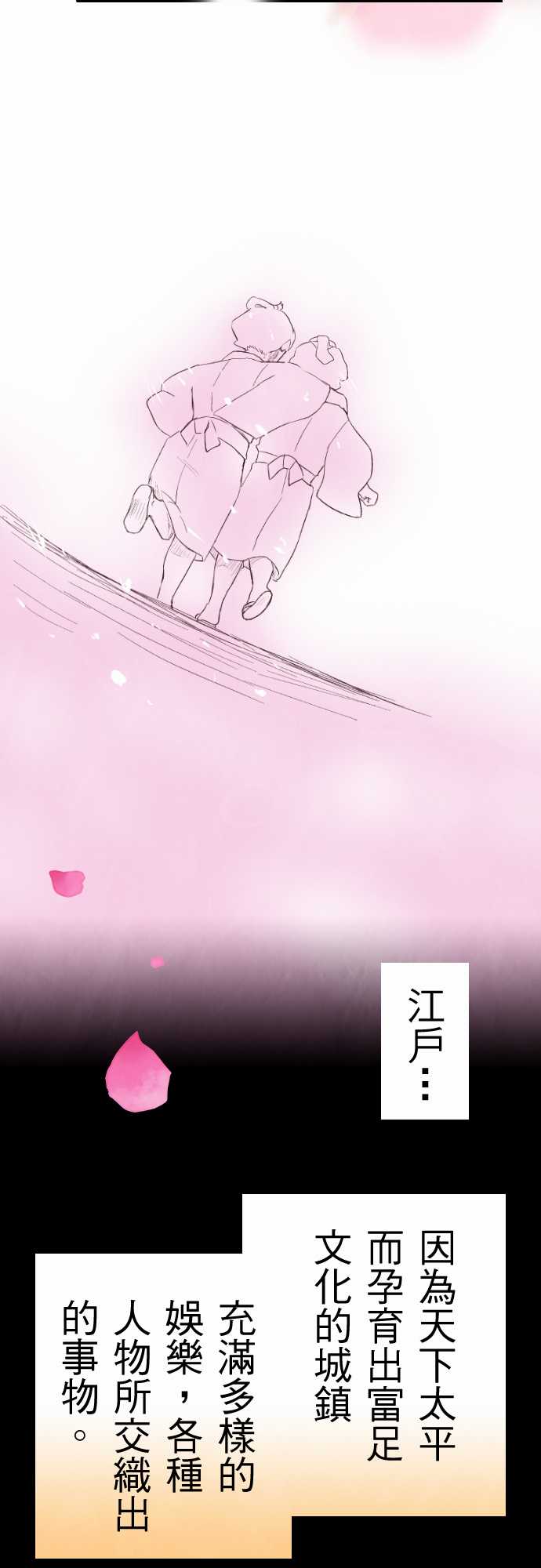 江户盛开的腐花韩漫全集-第01话无删减无遮挡章节图片 