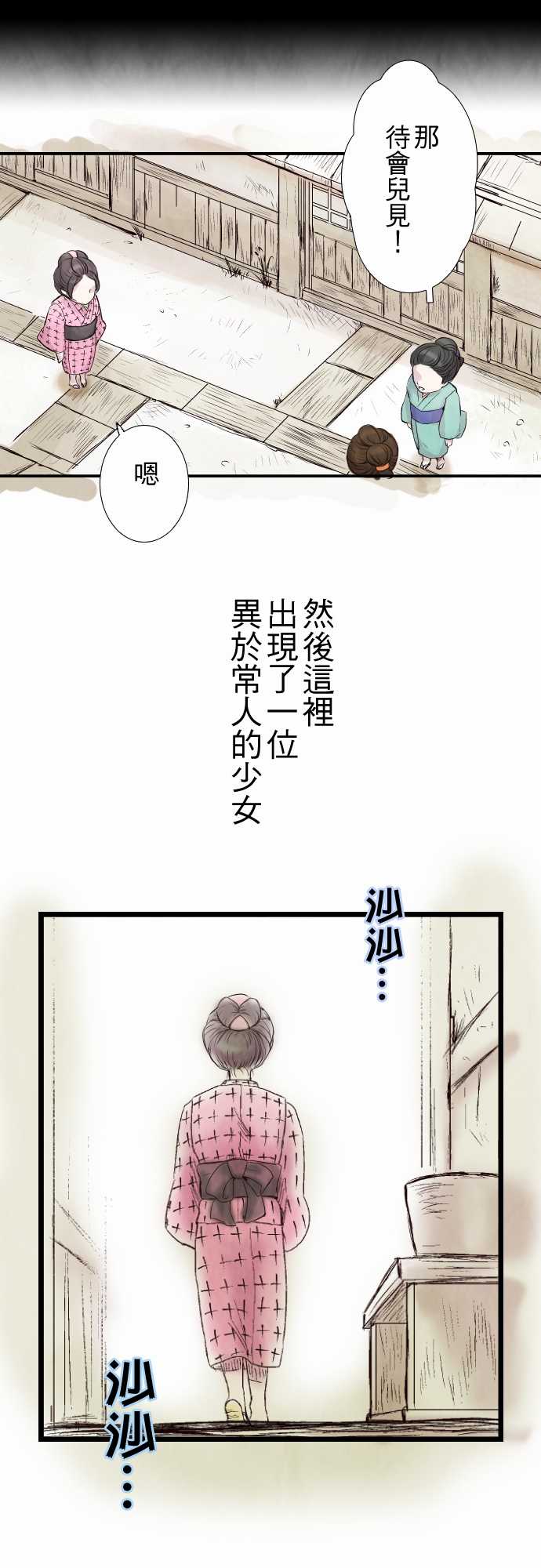 江户盛开的腐花韩漫全集-第01话无删减无遮挡章节图片 