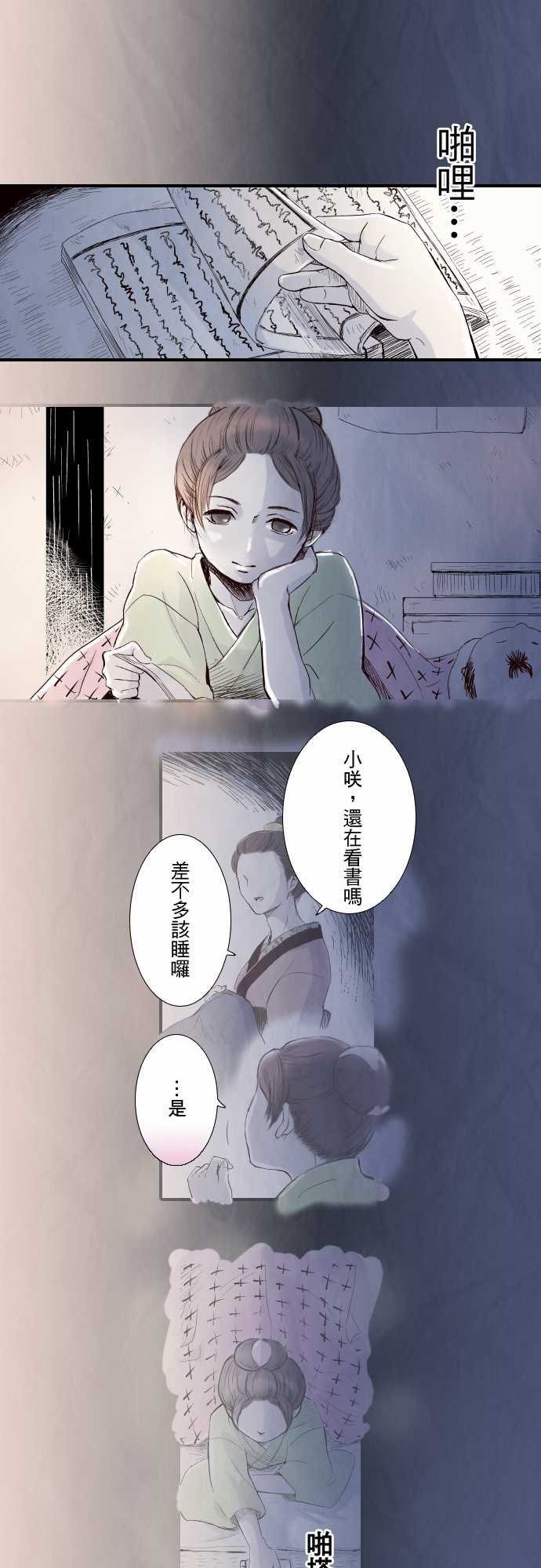 江户盛开的腐花韩漫全集-第01话无删减无遮挡章节图片 